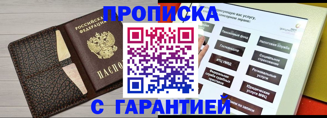 найти адрес прописки в Белорецке