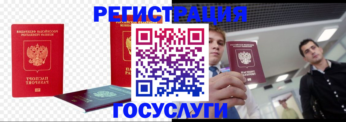 прописка ребенка в Белорецке