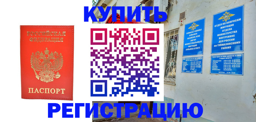 регистрация для школы в Белорецке