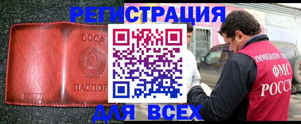 прописка в Белорецке